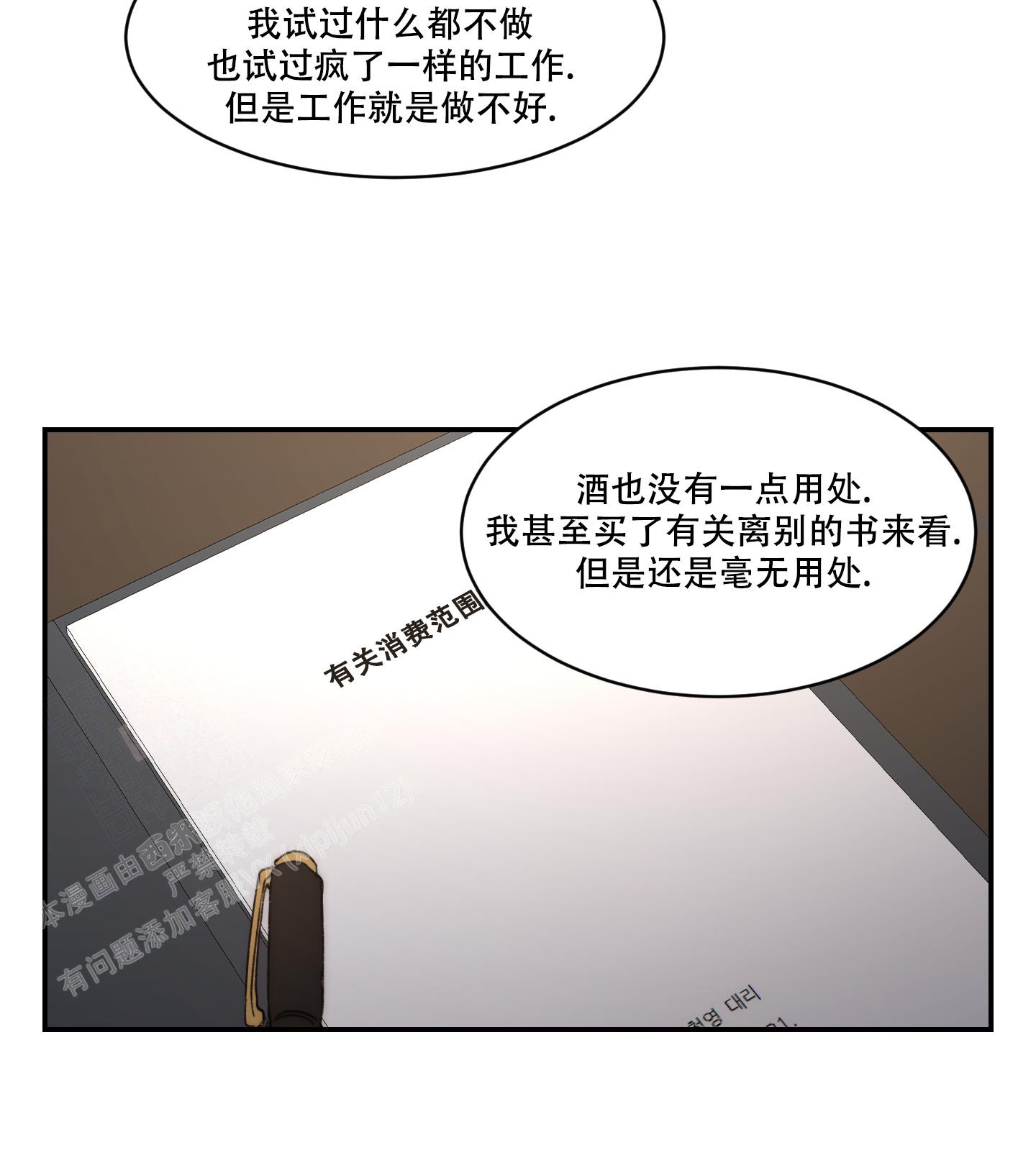 恶魔低语时免费阅读下拉漫画,第90话2图