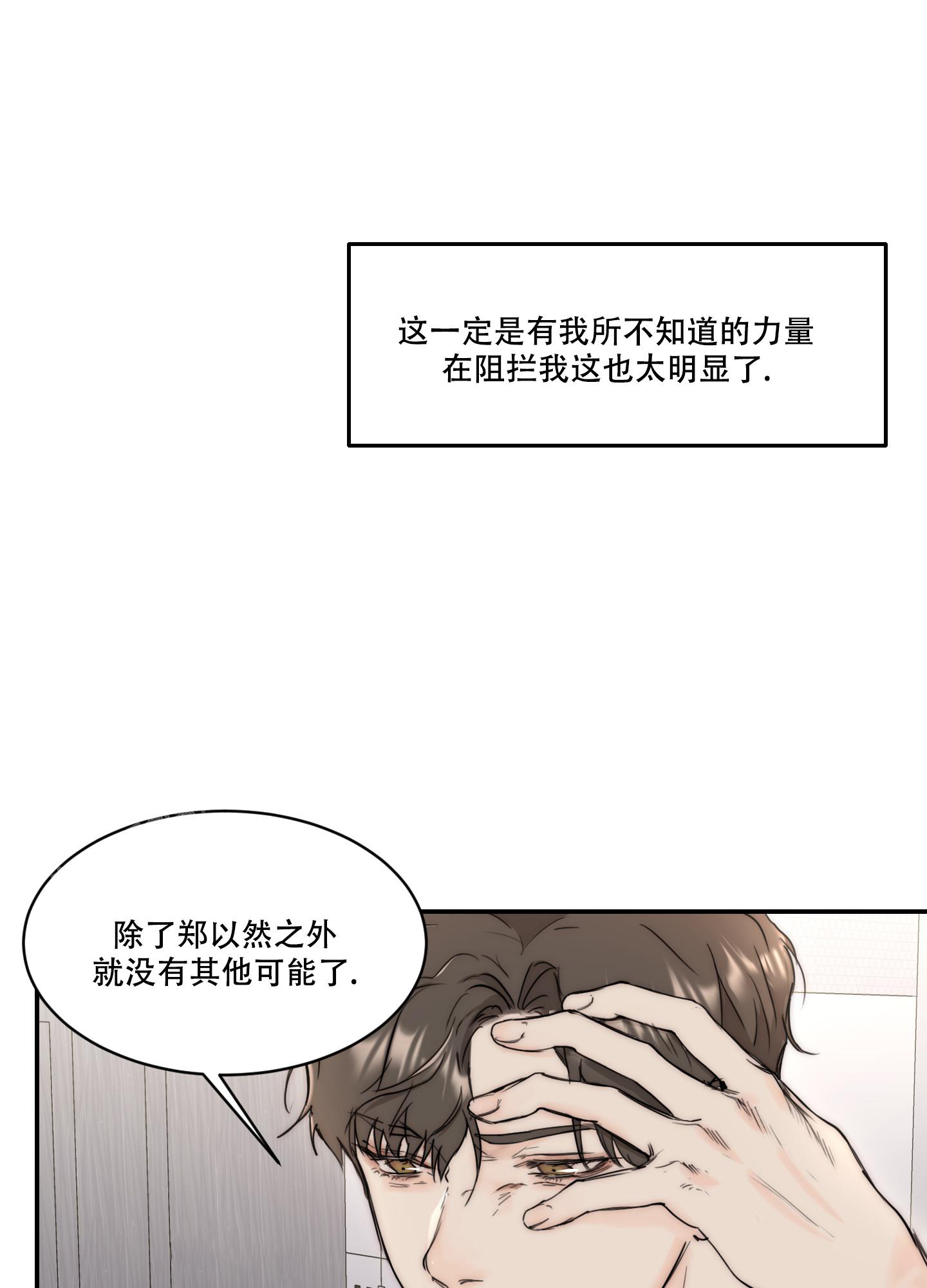 恶魔的低语劫漫画,第87话2图