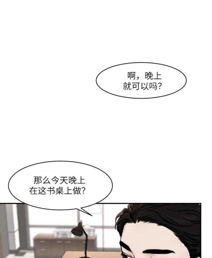 恶魔的低语时全集漫画,第44话2图