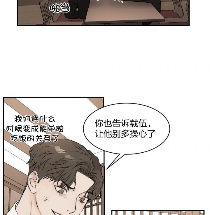 恶魔的低语为什么不更新了漫画,第73话2图