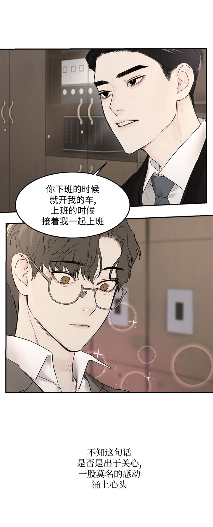 恶魔的低语时视频第14集漫画,第21话2图