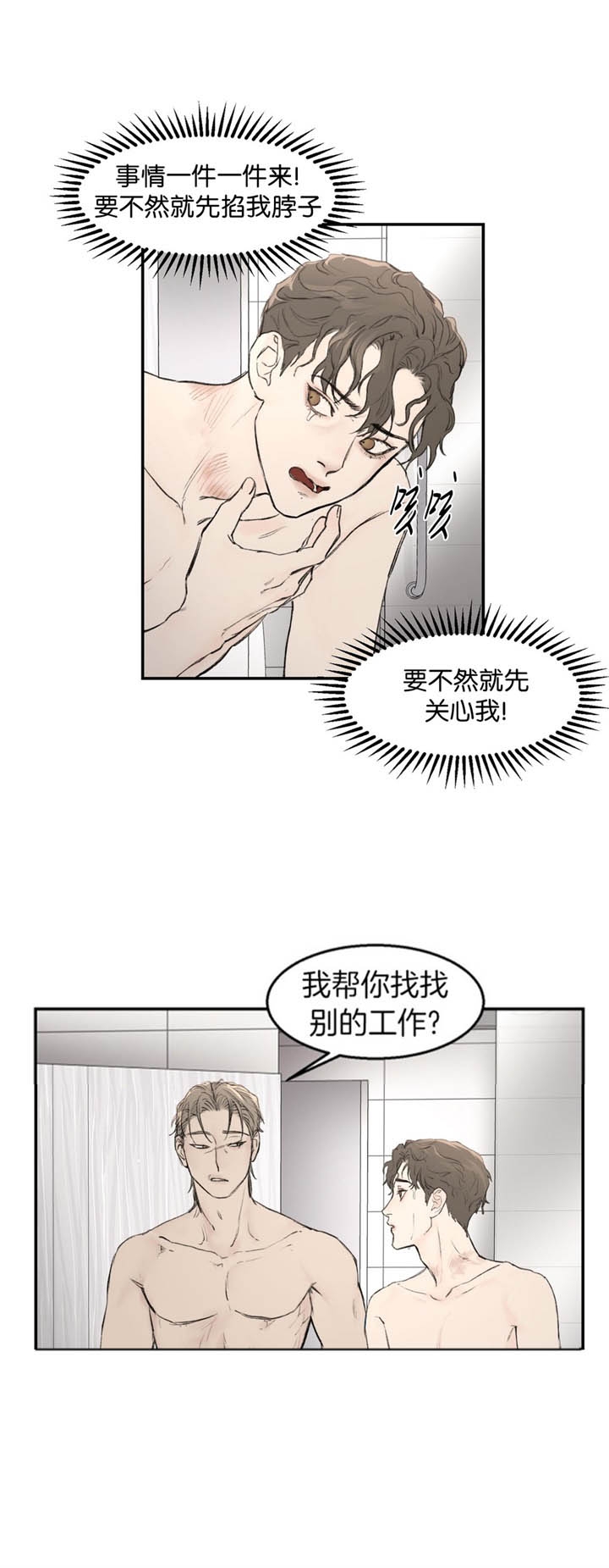 恶魔的低语小说完结中文漫画,第19话2图