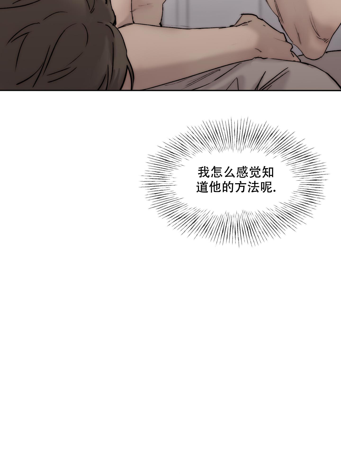 恶魔的低语漫画,第99话2图