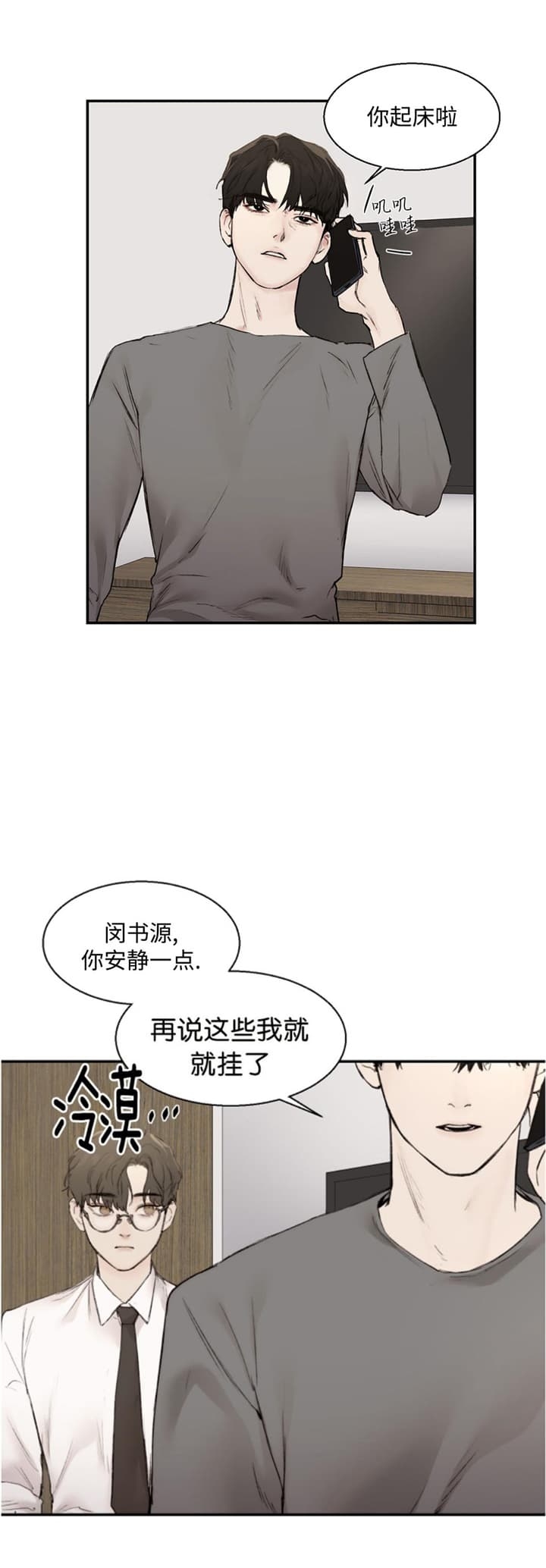 恶魔的低语原著小说漫画,第24话2图