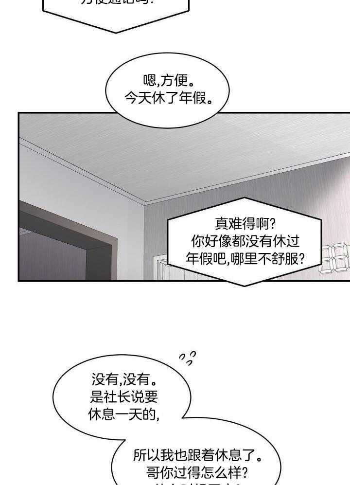 恶魔的低语murmur漫画,第81话2图