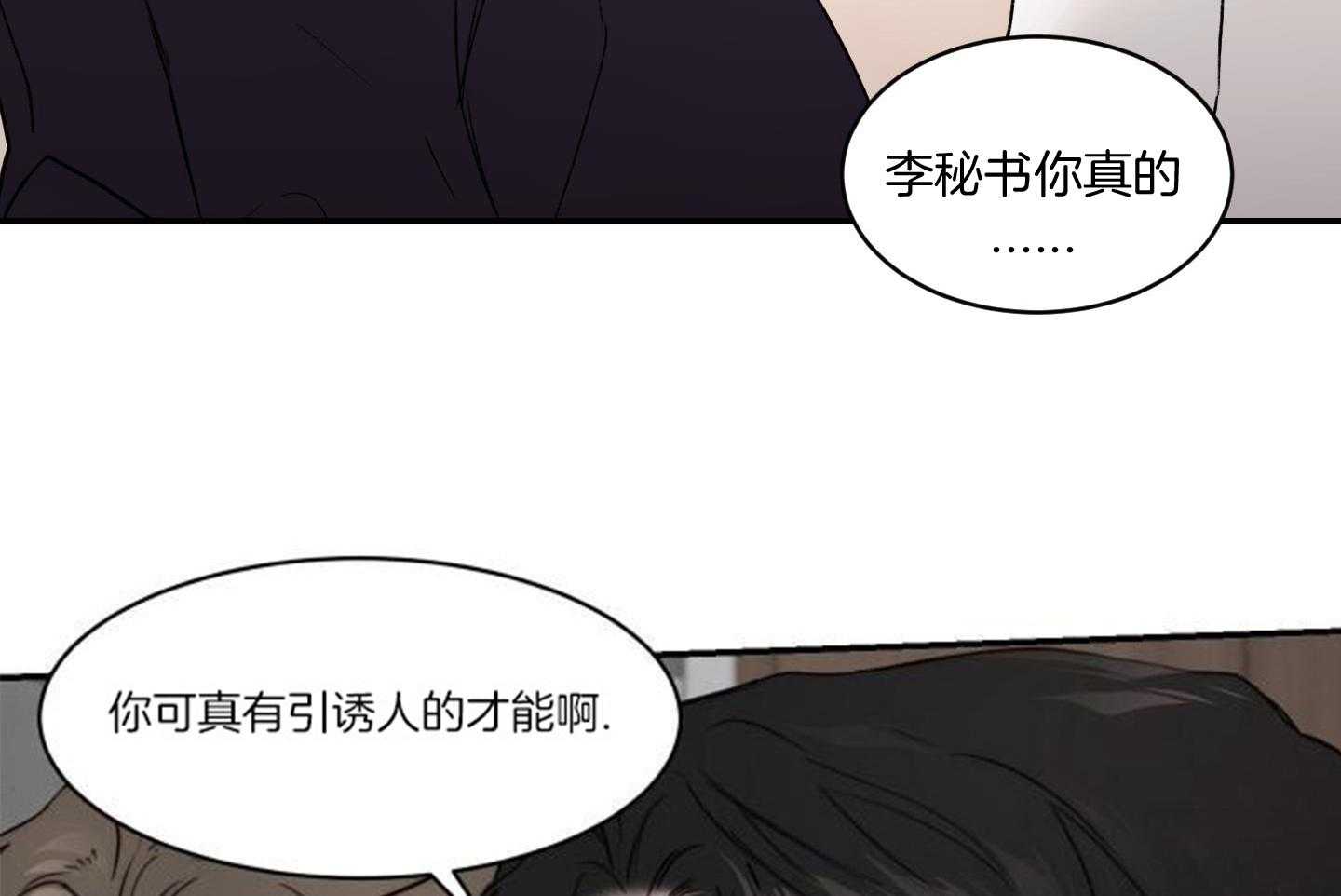 恶魔的低语murmur漫画,第85话2图