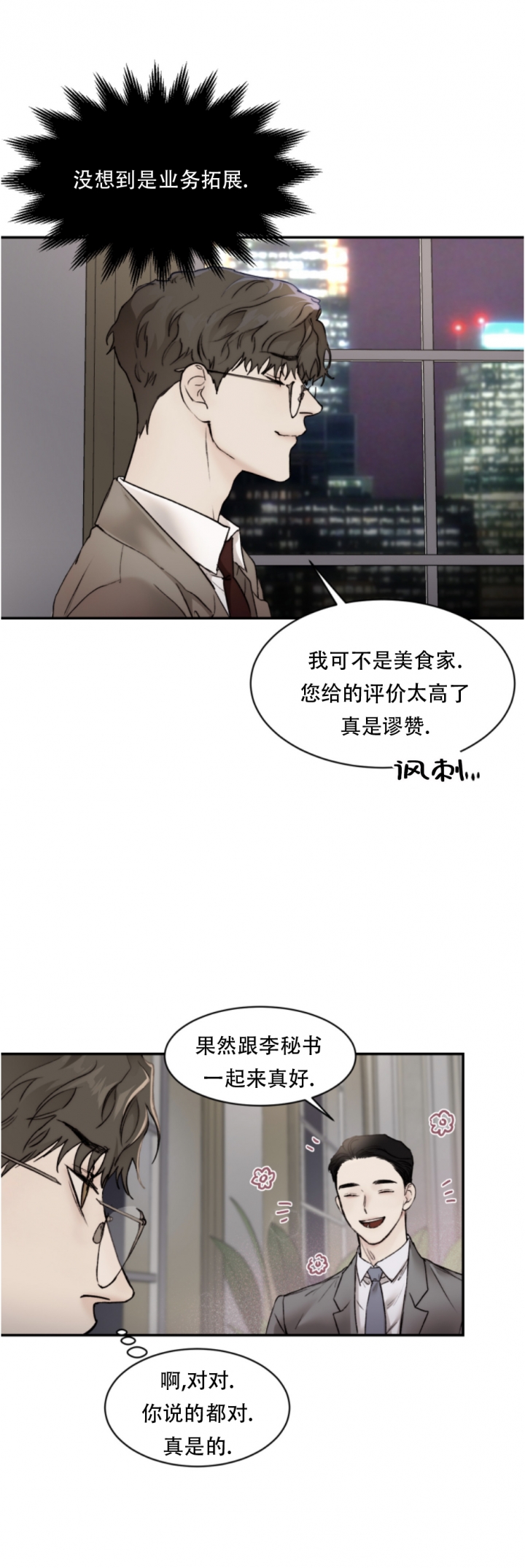 恶魔的低语时视频第14集漫画,第47话1图