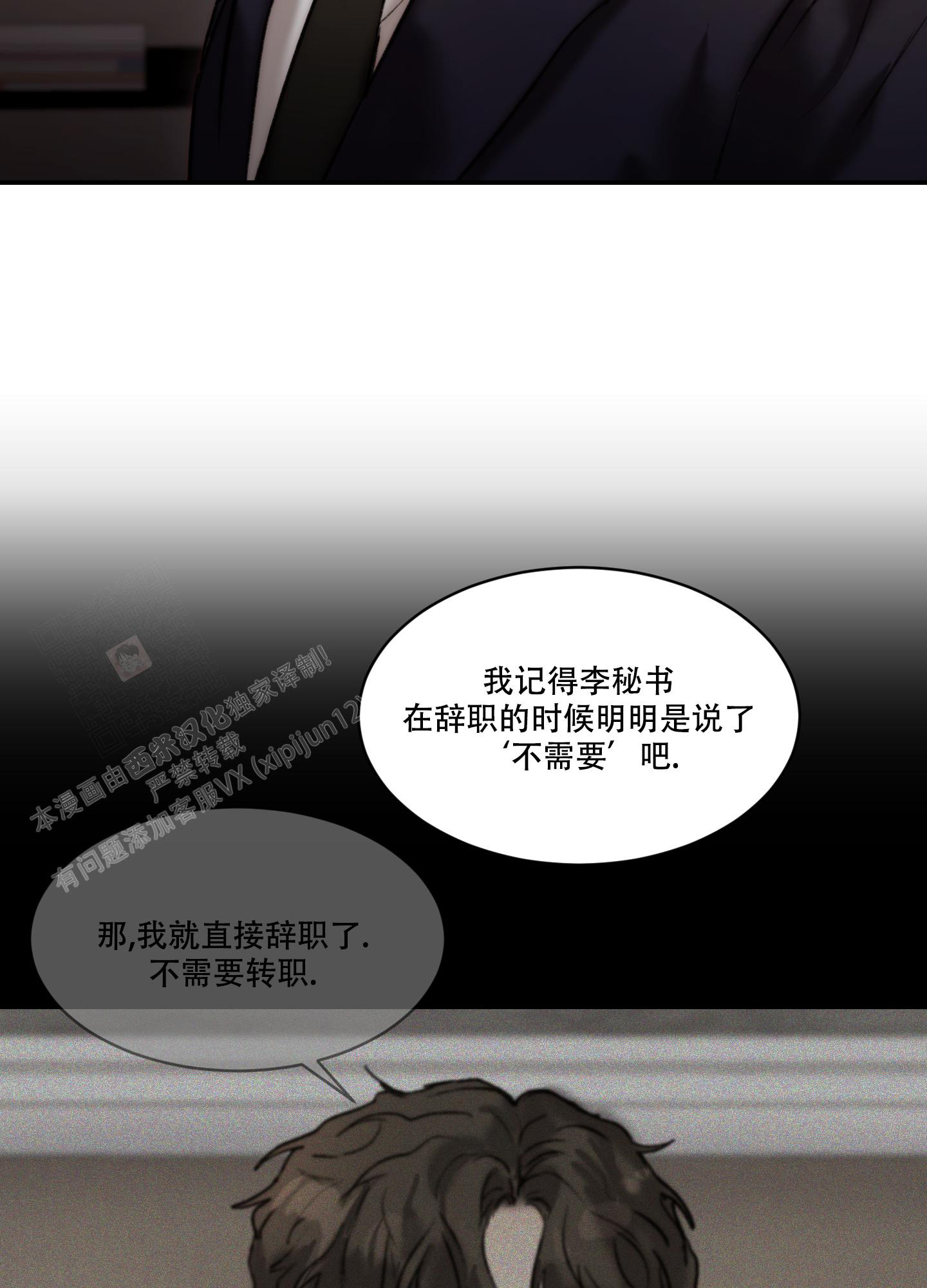 恶魔的低语为什么不更新了漫画,第89话2图