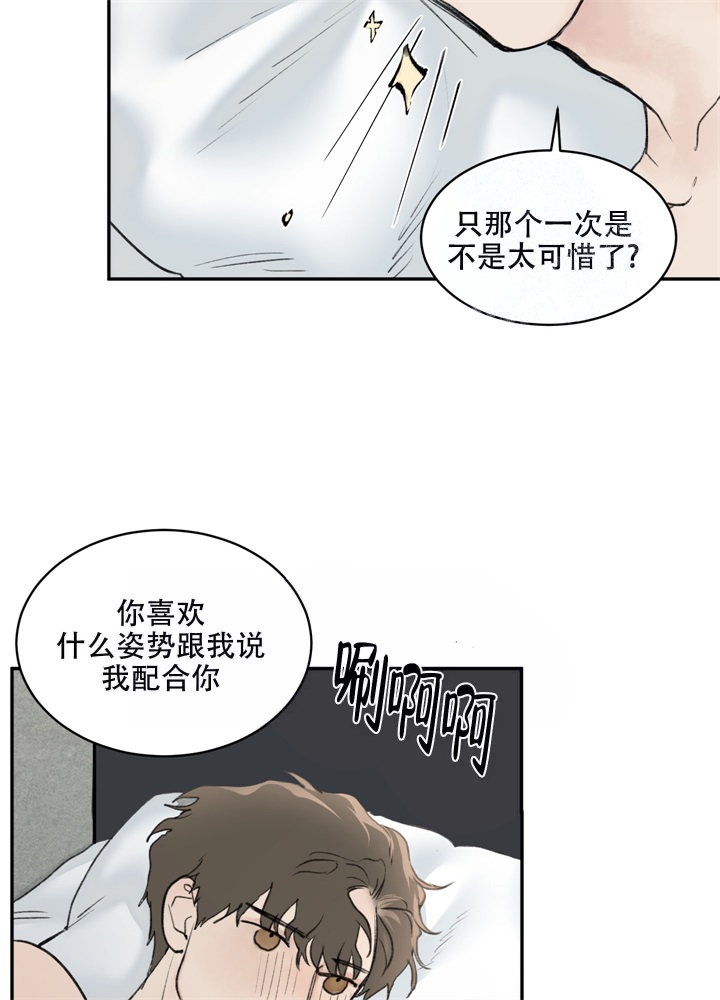 恶魔的低语老马漫画,第10话1图