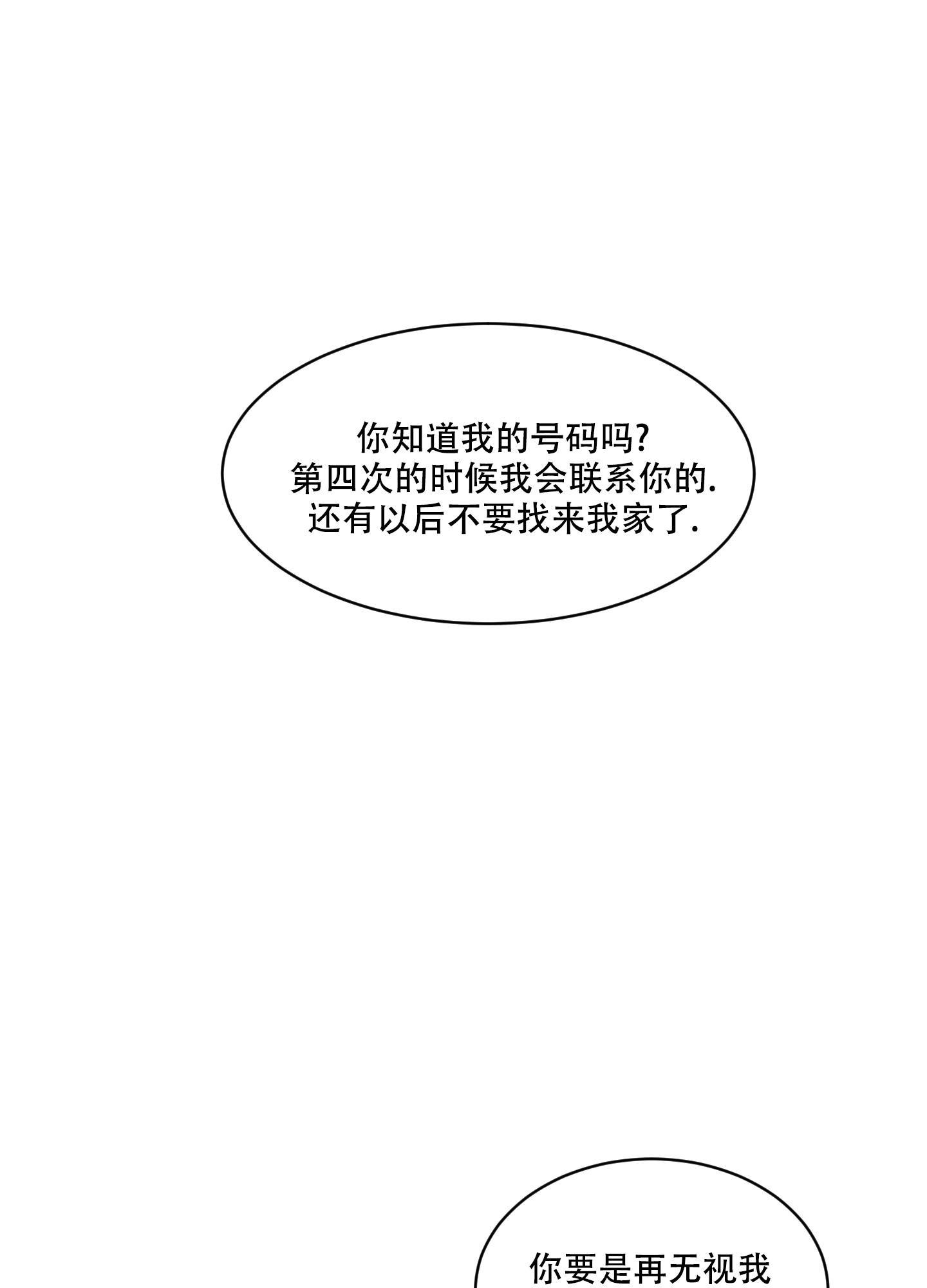 恶魔的低语韩国漫画漫画,第98话1图