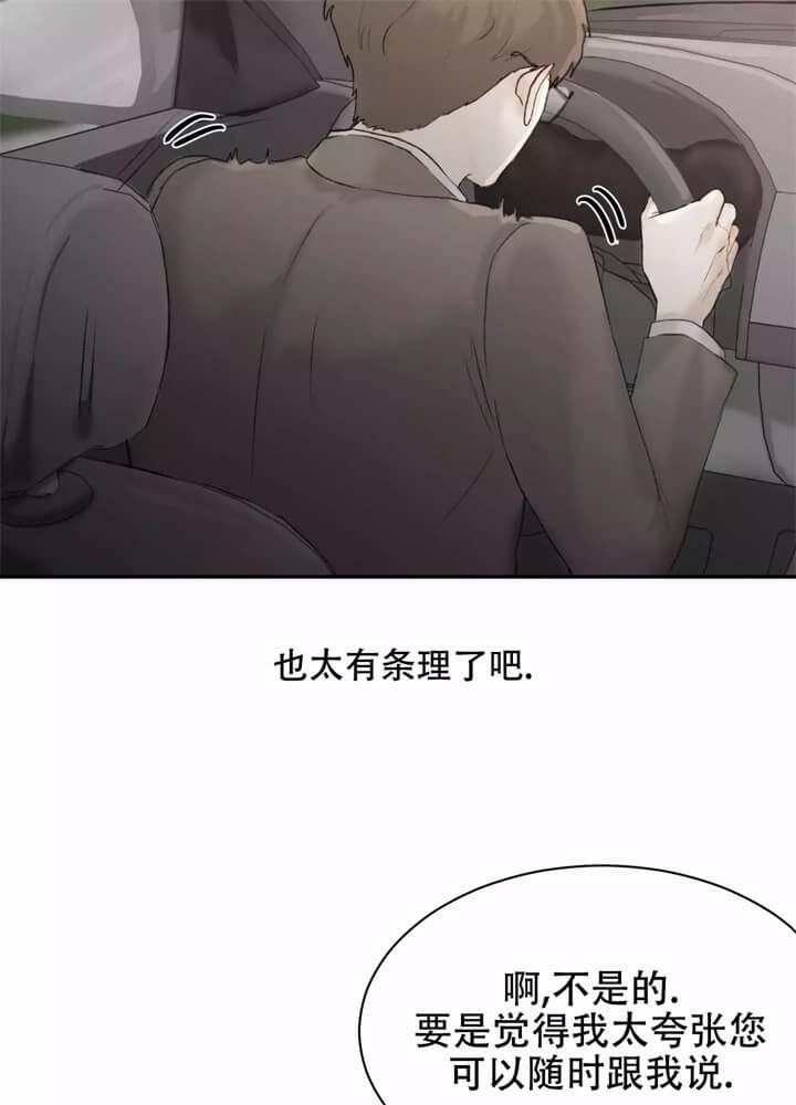 恶龙的低语微风几许漫画,第3话1图