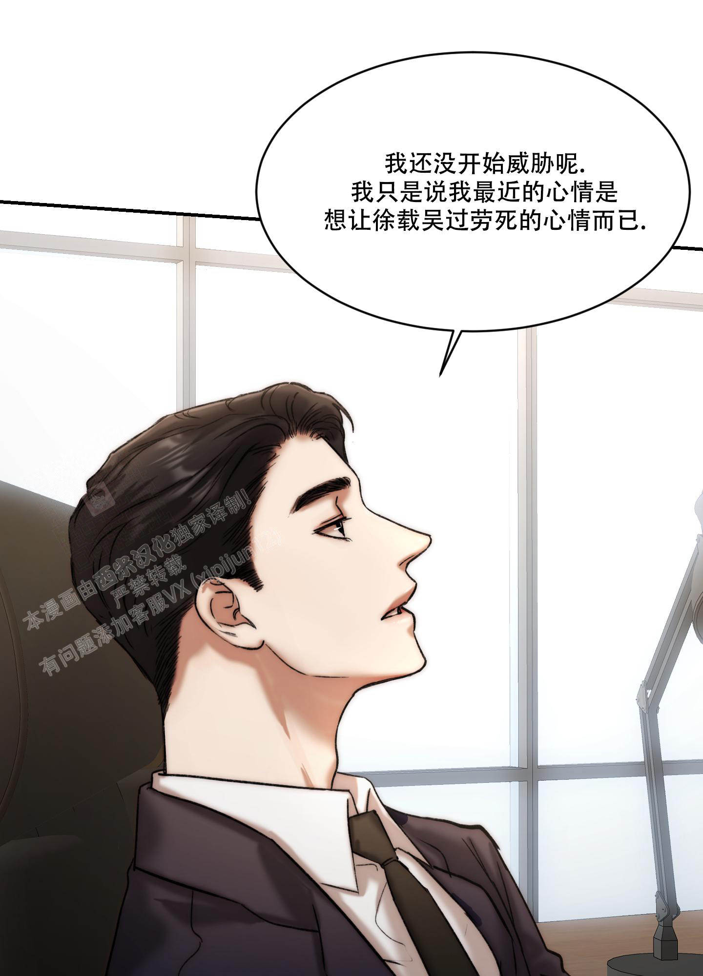 恶魔的低语英语漫画,第90话1图