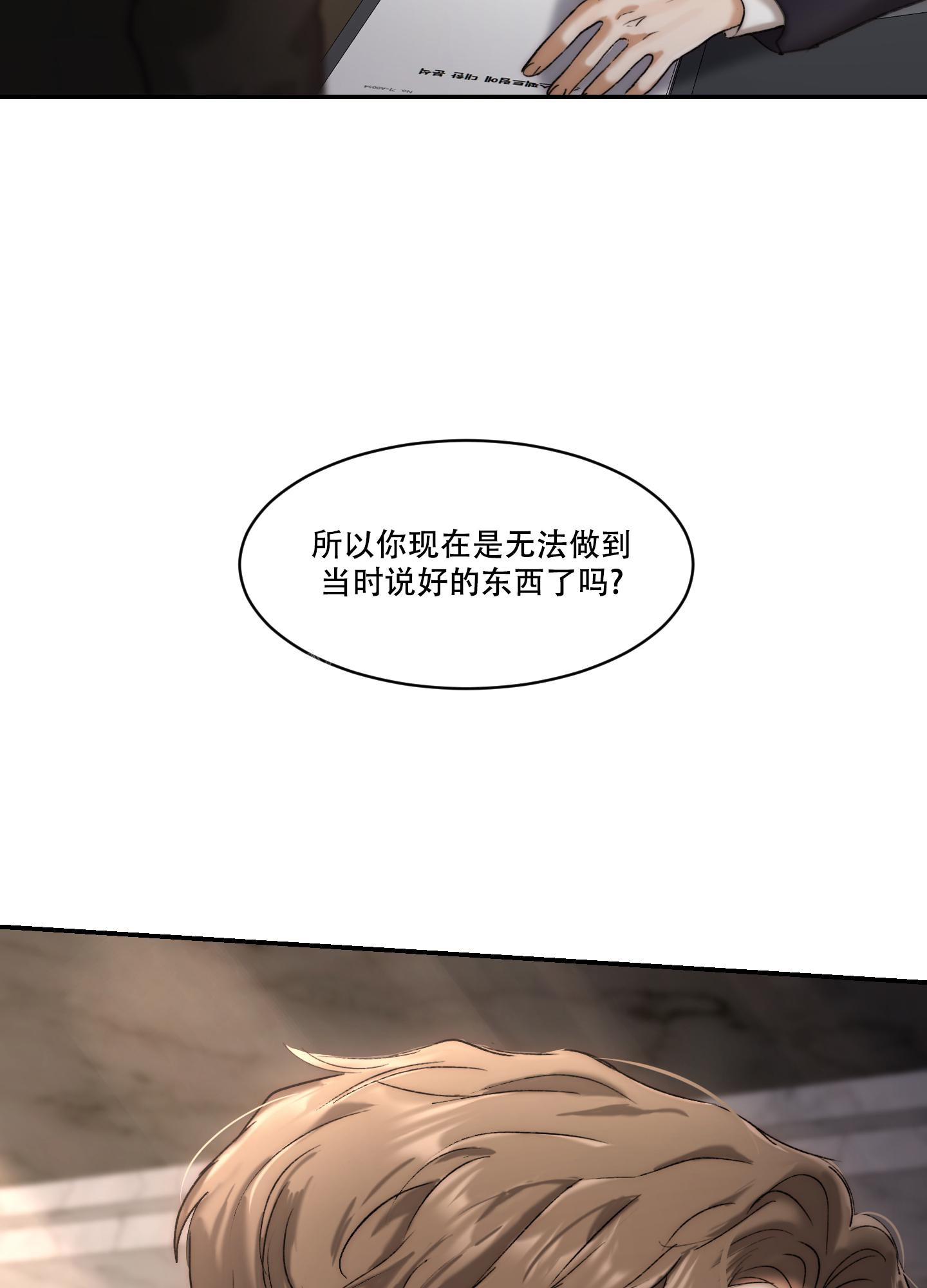 恶魔的低语韩漫未删减李暖漫画,第89话1图