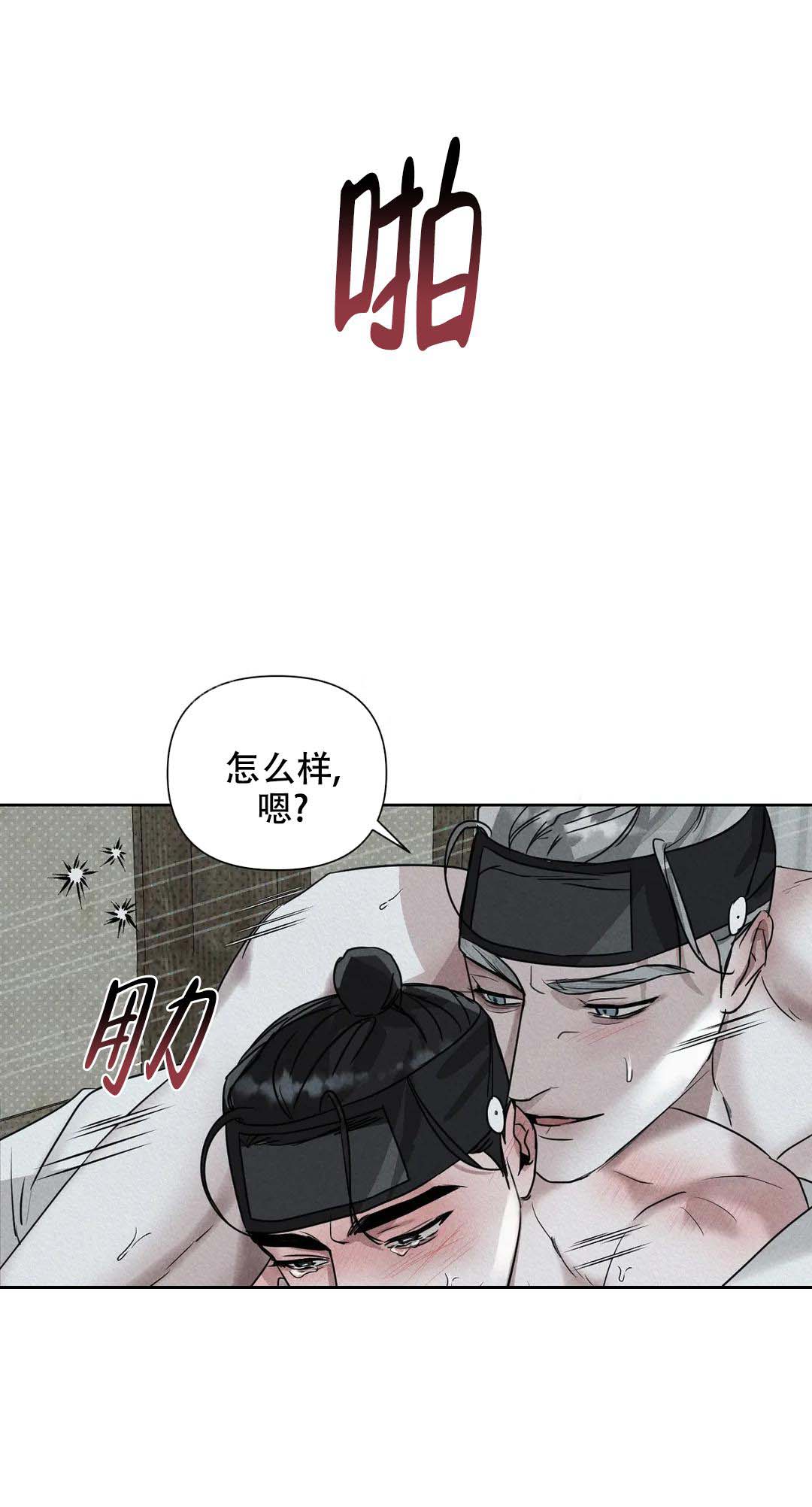 隐身的帽子邪恶漫画,第8话2图