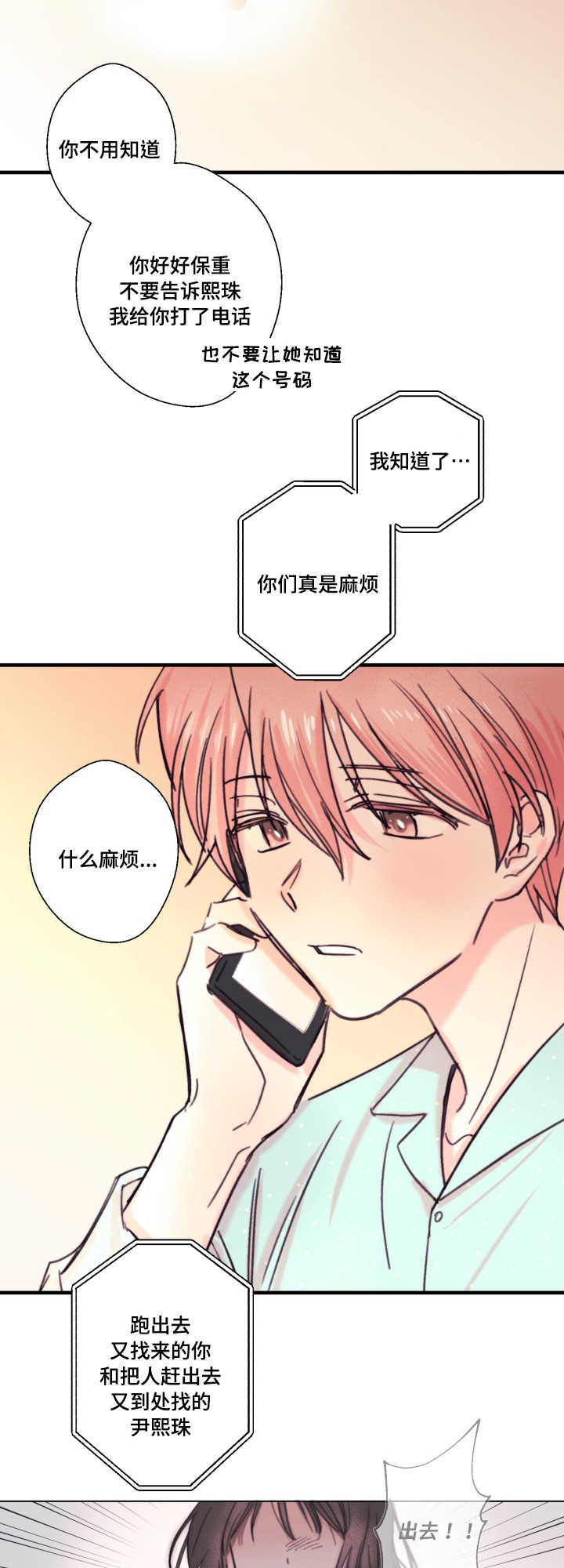 收留落魄总裁免费全集漫画,第18话1图