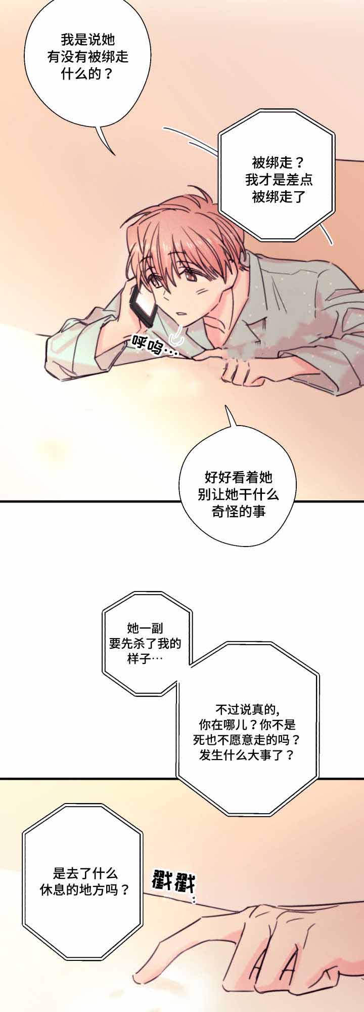 收留落魄总裁免费全集漫画,第18话2图