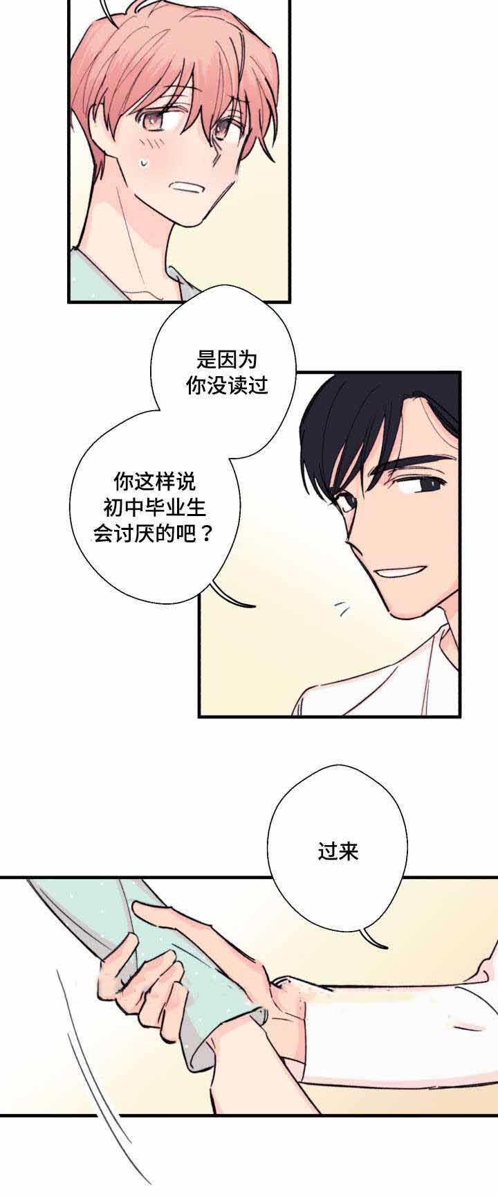 收留小男孩后续漫画,第13话1图