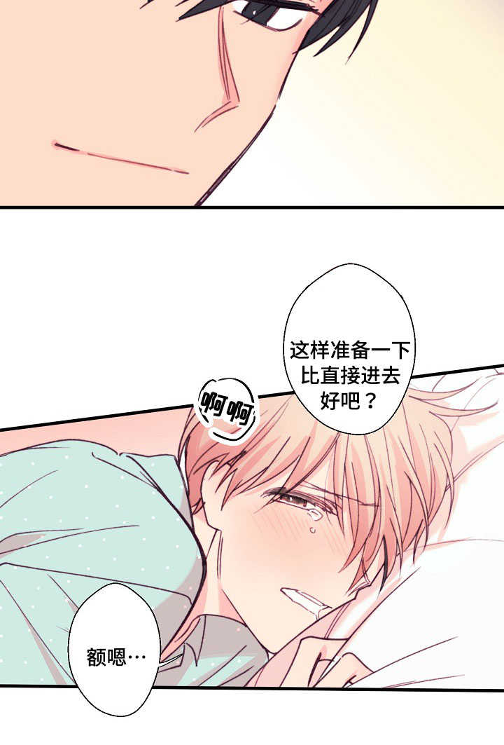 收纳箱漫画,第15话1图