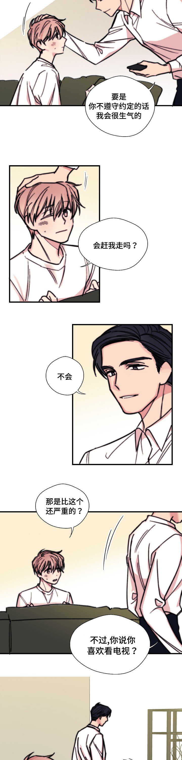 收纳盒漫画,第4话1图