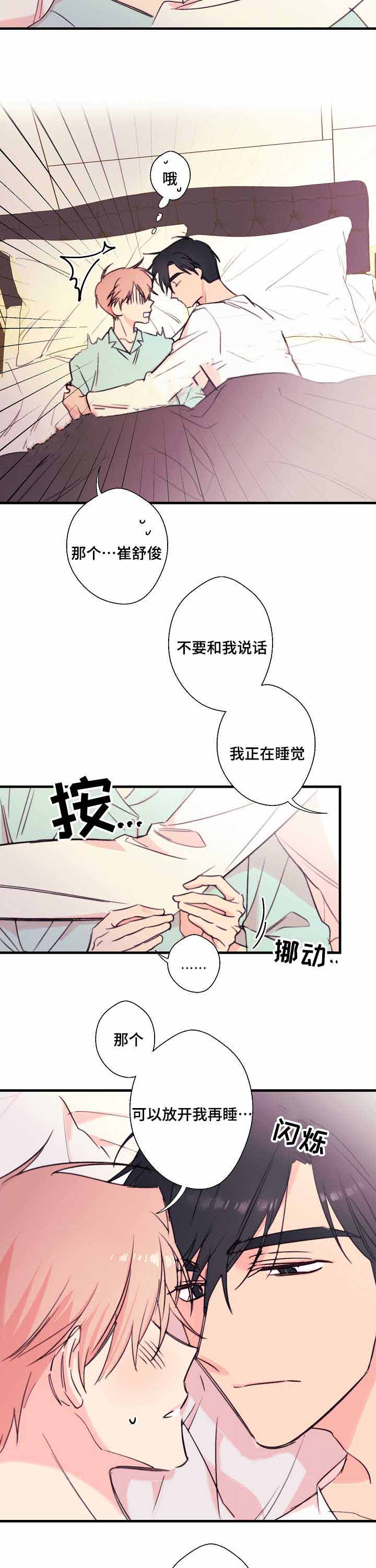 收留诱惑漫画,第24话2图