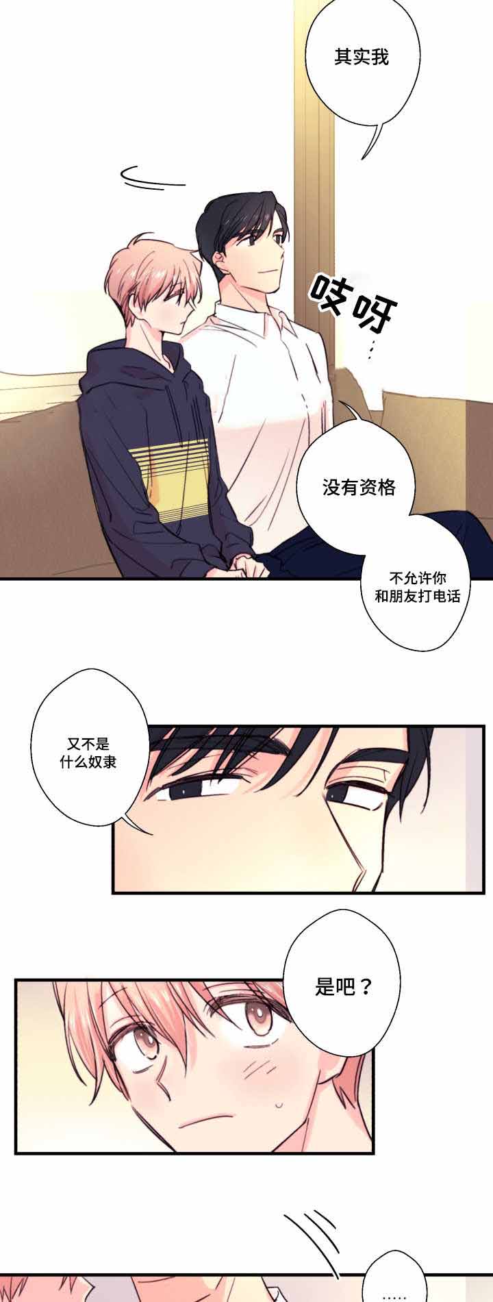 收留落魄总裁免费全集漫画,第19话2图