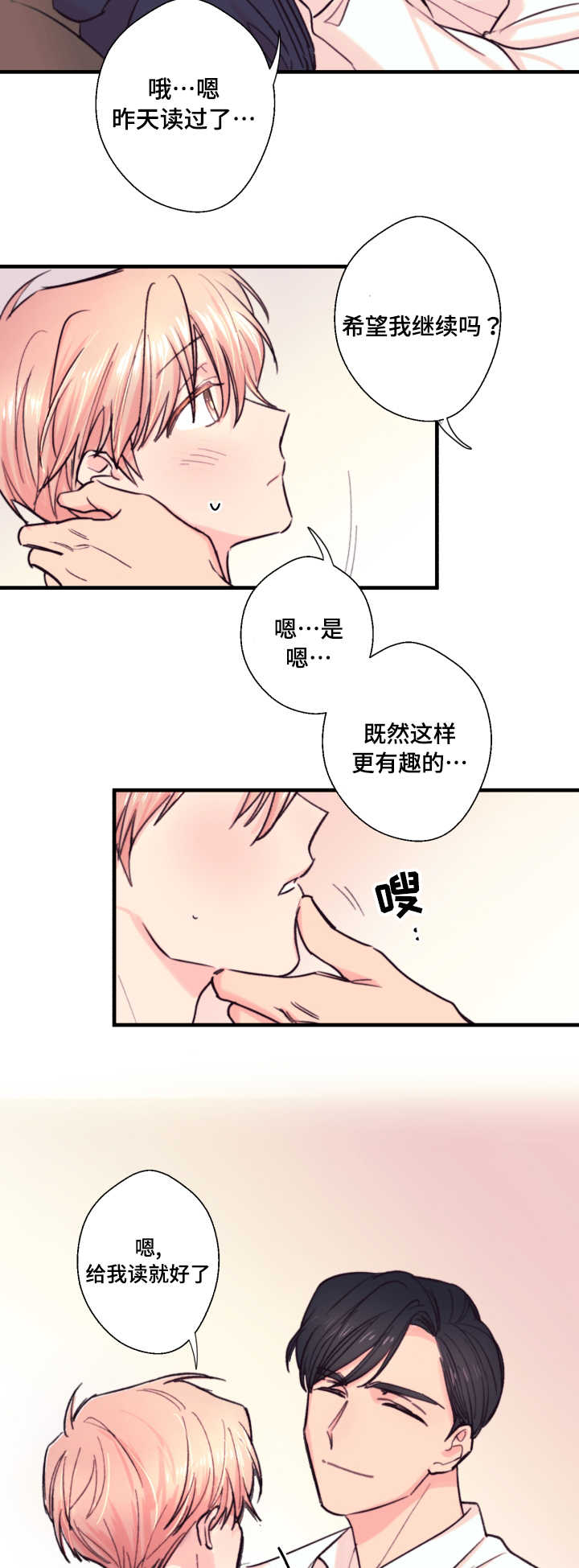 诱惑与遗弃漫画,第20话2图