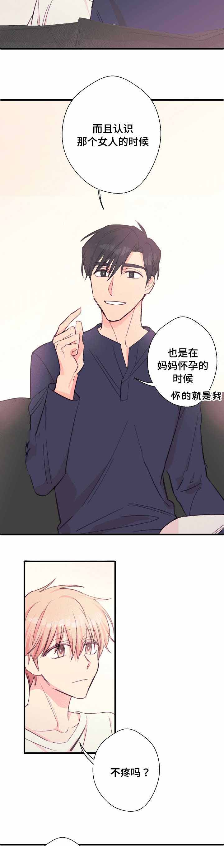 收留小男孩后续漫画,第31话1图