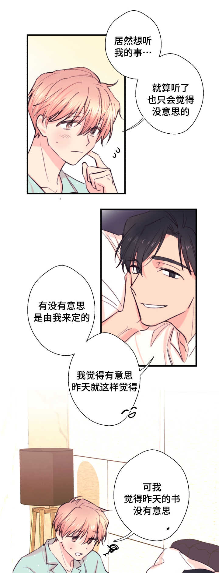 诱惑与遗弃漫画,第20话1图