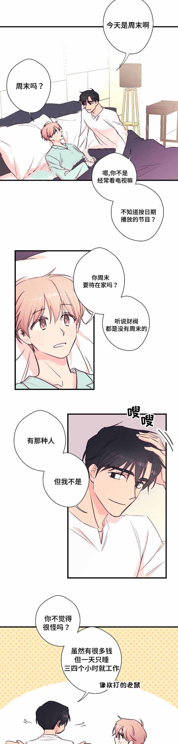 收留 by漫画,第24话2图