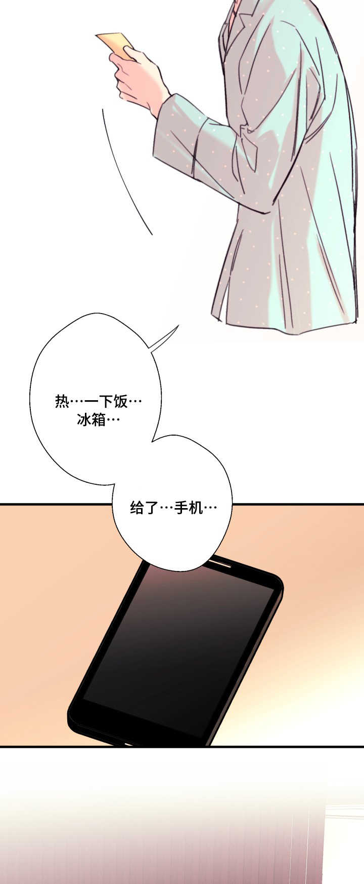 收留周大坤的四位阿姨漫画,第16话2图