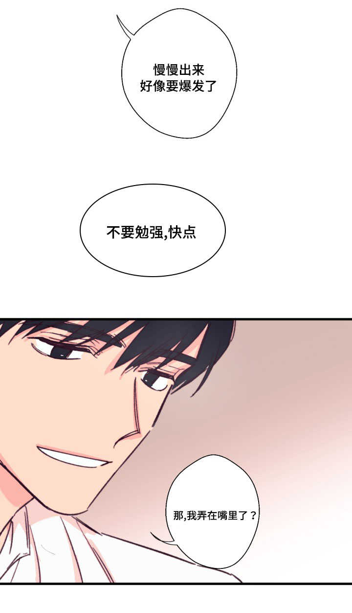 收留周大坤的四位阿姨漫画,第14话2图