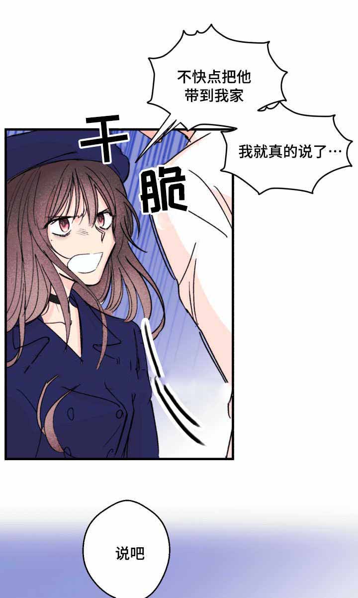 收留落难女邻居漫画,第11话1图