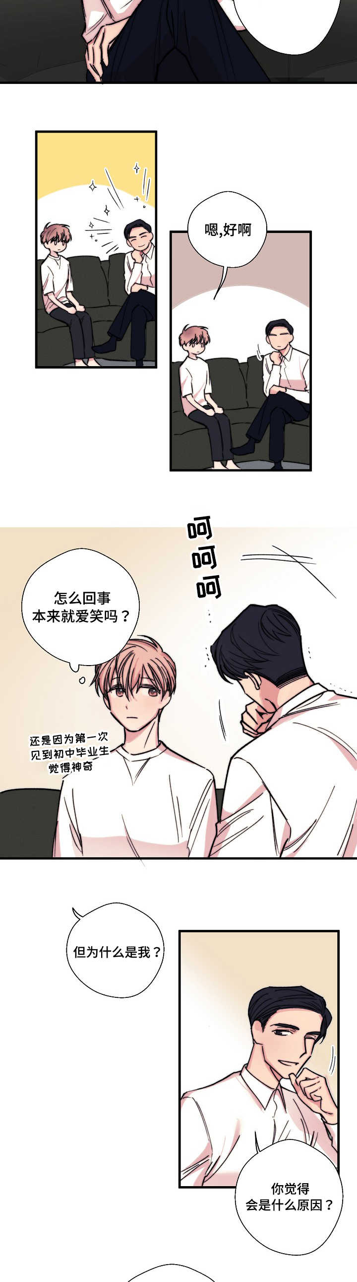 收留 by漫画,第3话1图