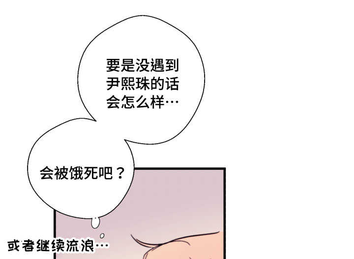 收留小男孩后续漫画,第23话1图