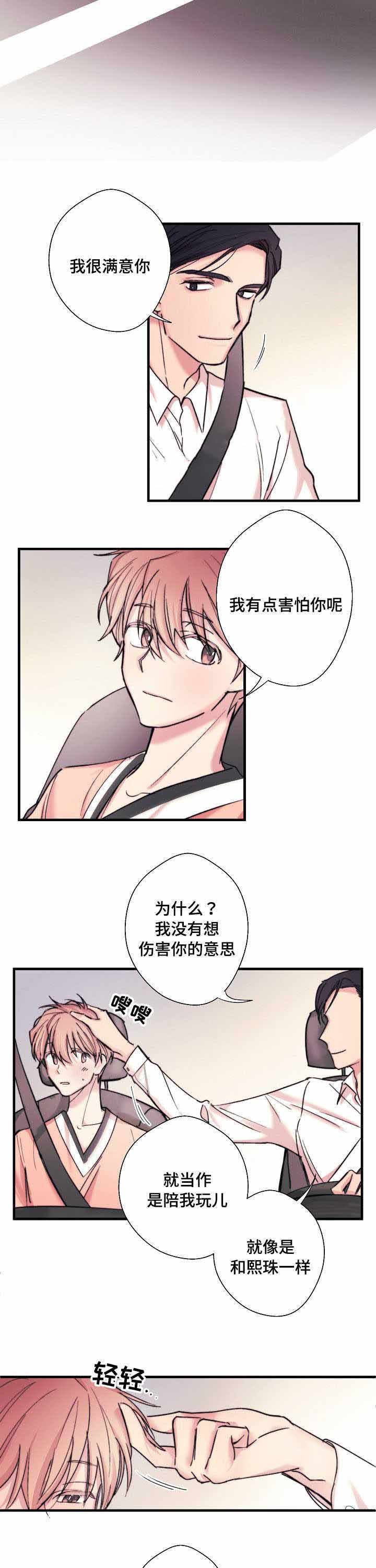 回家的诱惑品如被收留漫画,第6话2图