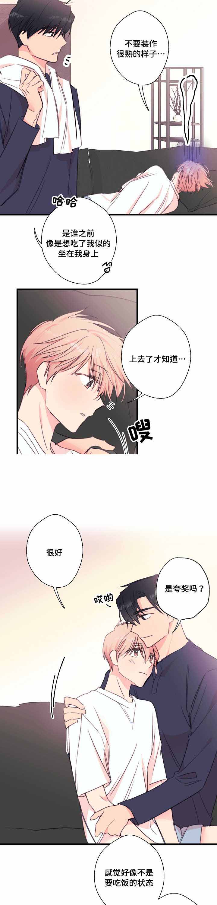 收留诱惑漫画,第29话2图