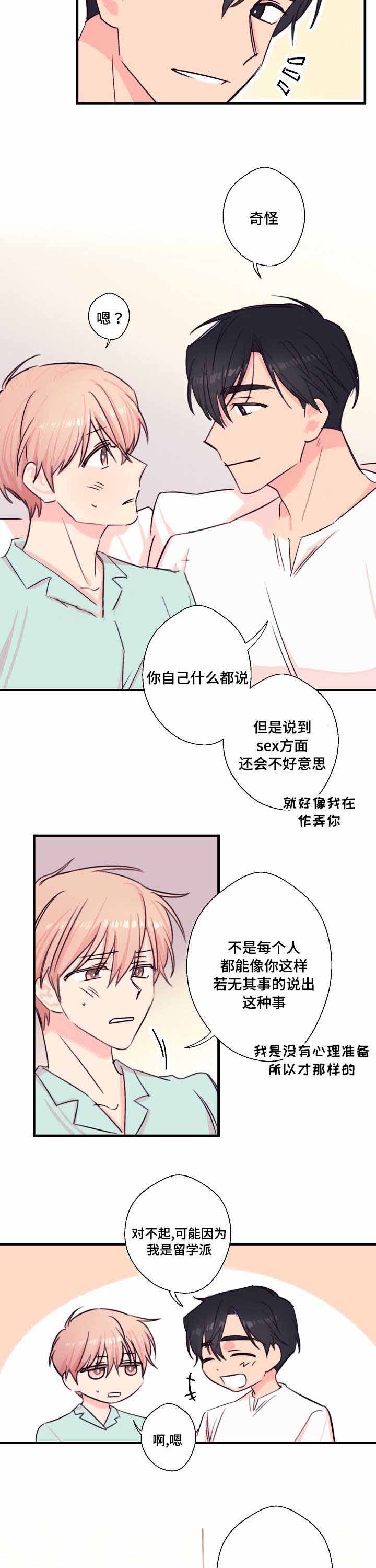 收留 by漫画,第24话2图