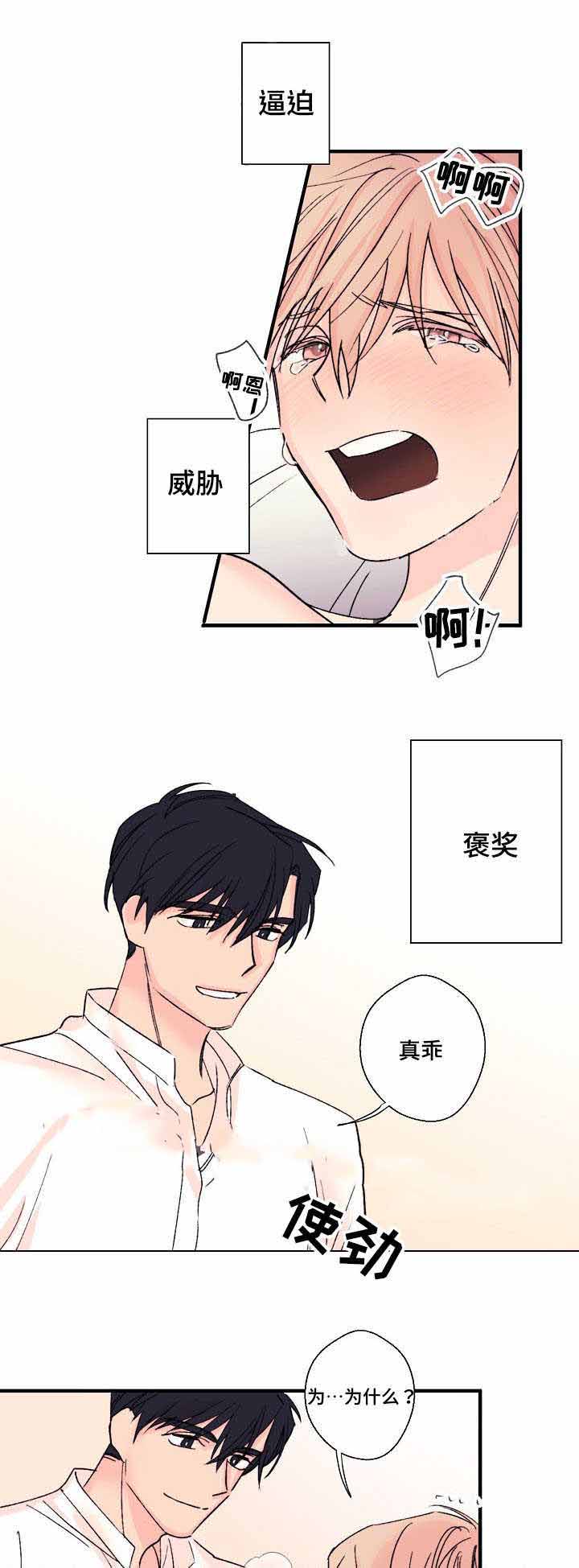 收留三个孩子的电视剧漫画,第8话1图