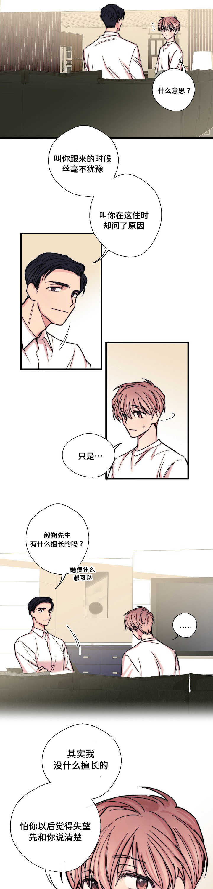 收留诱惑漫画,第3话1图