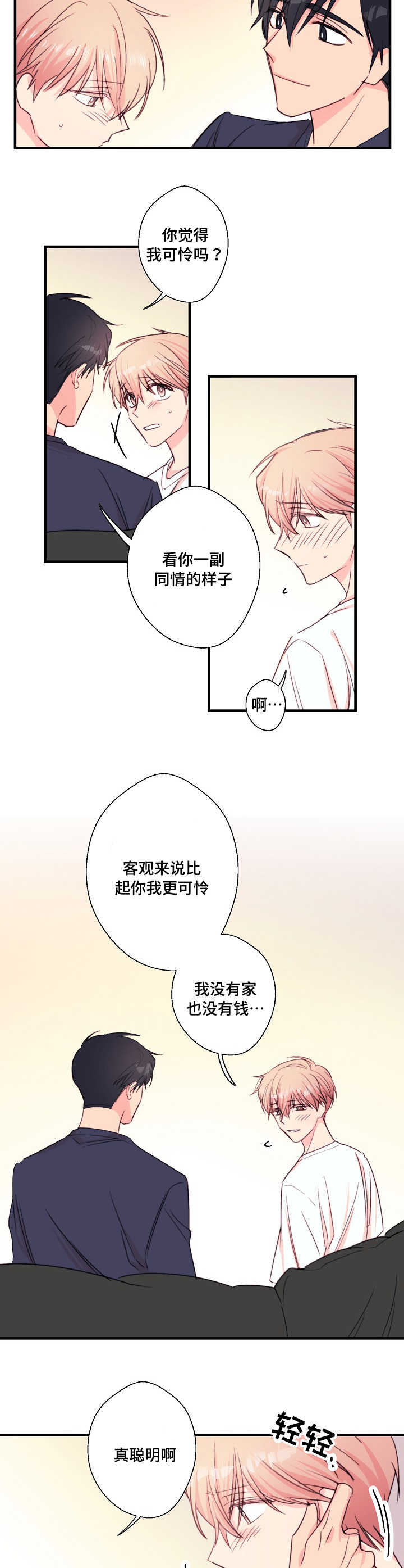 收留流浪狗文案漫画,第32话2图