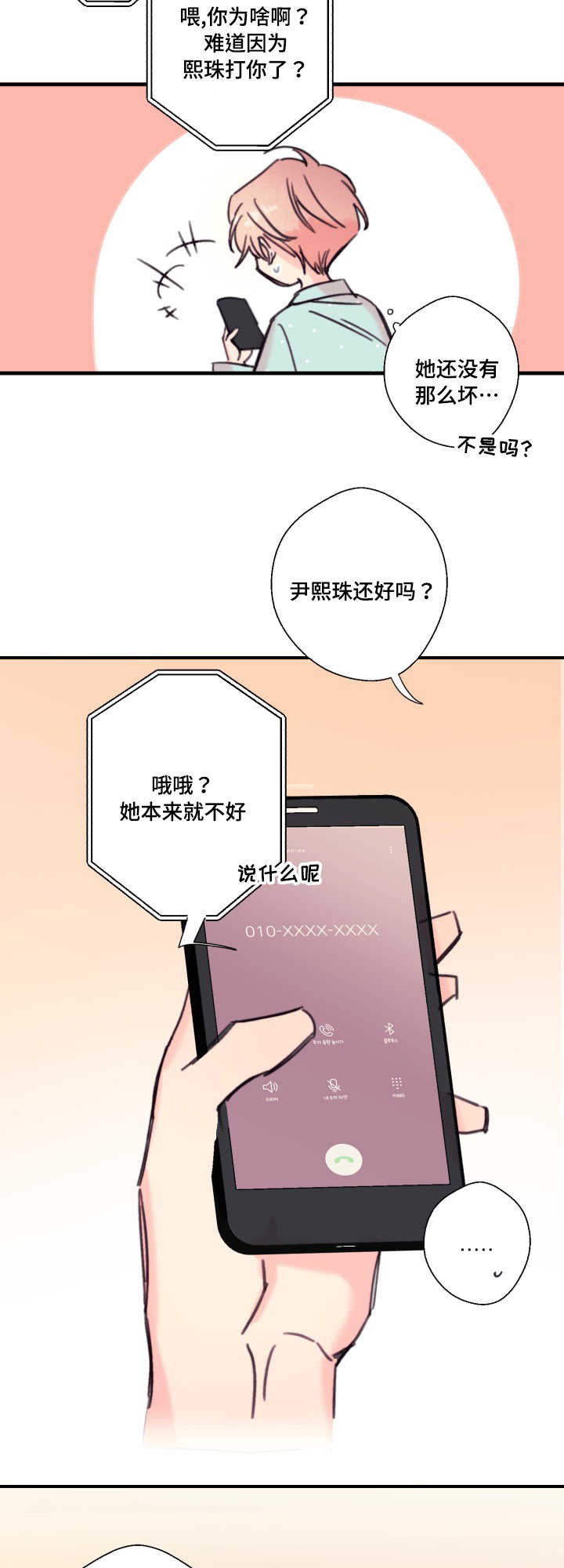 收留落魄总裁免费全集漫画,第18话1图