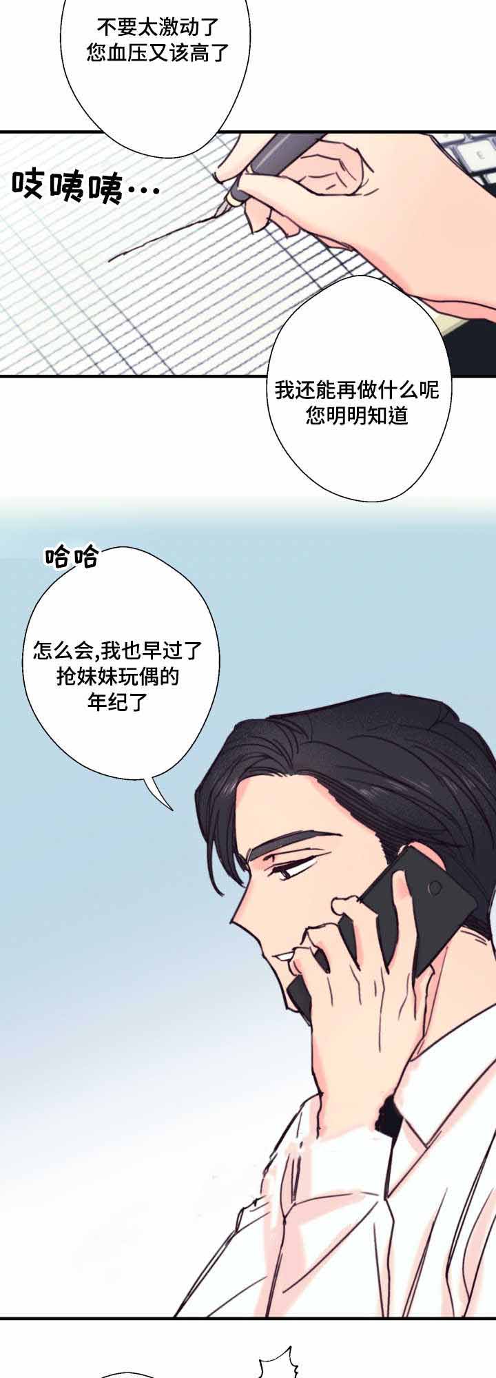 收留孕妇漫画,第17话1图