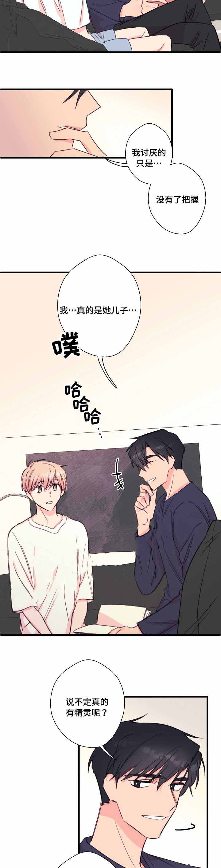 收留小男孩后续漫画,第31话1图