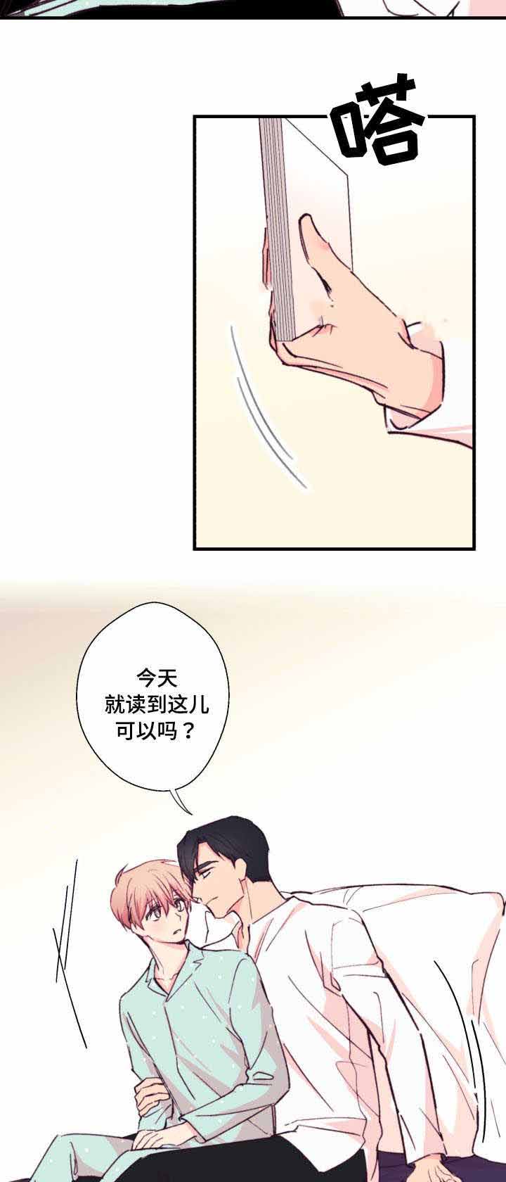 收留落魄总裁免费全集漫画,第13话2图