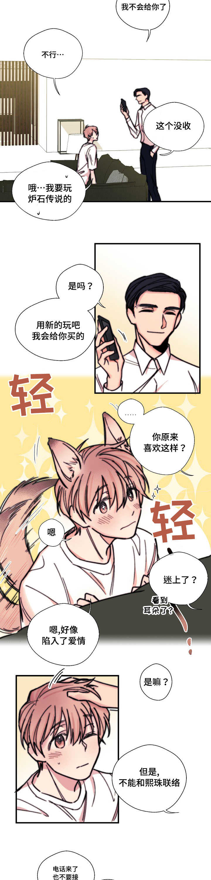 收留诱惑漫画,第4话1图