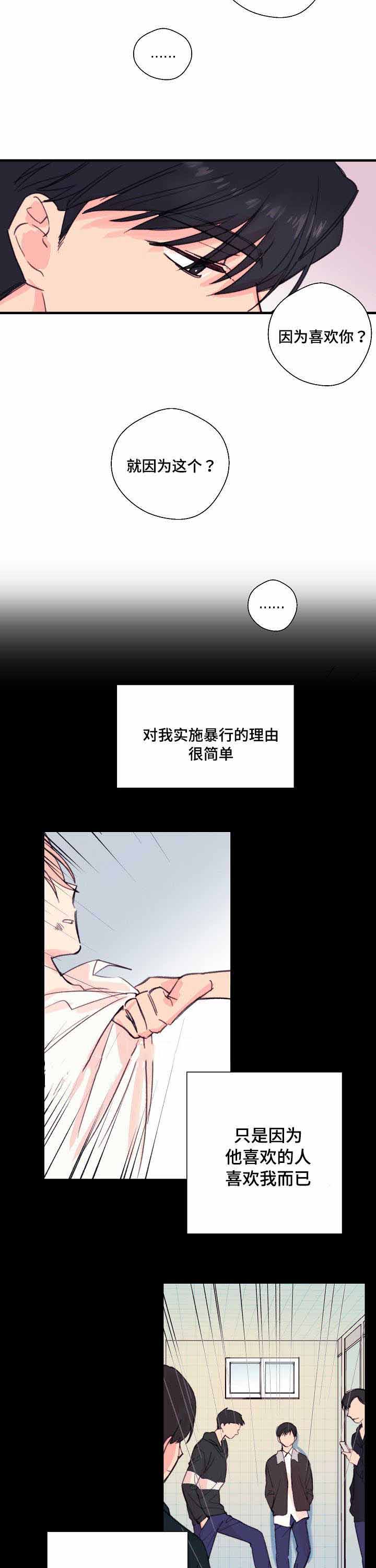 收割机漫画,第15话2图