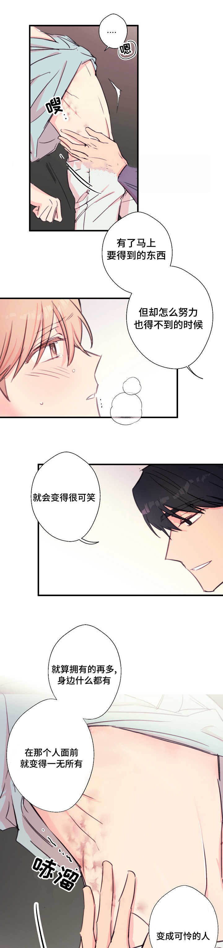 收留 by漫画,第28话1图