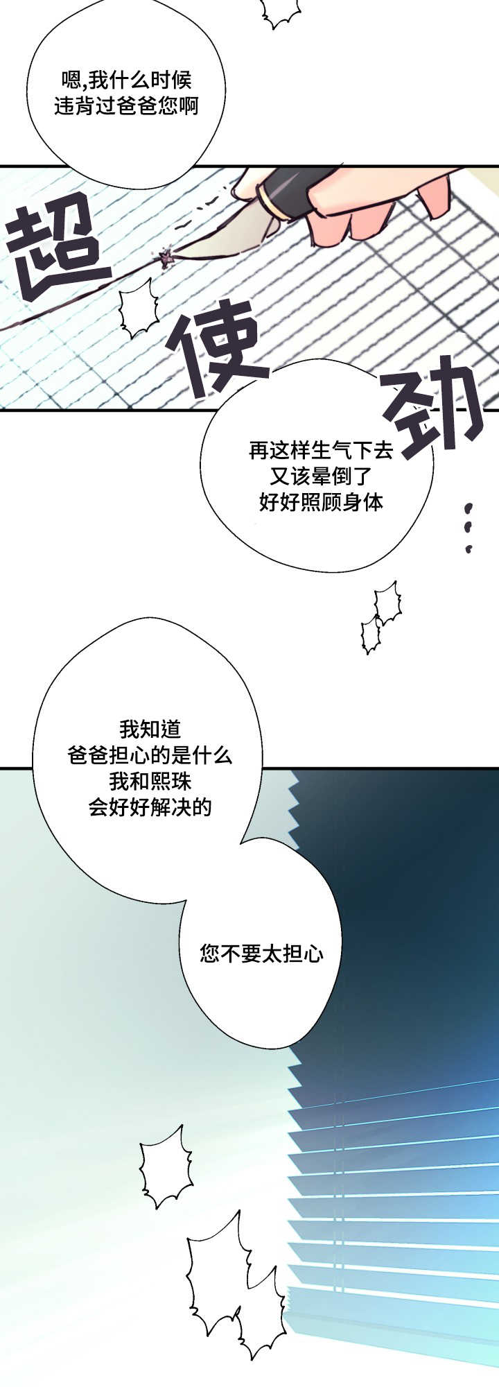 收留孕妇漫画,第17话2图