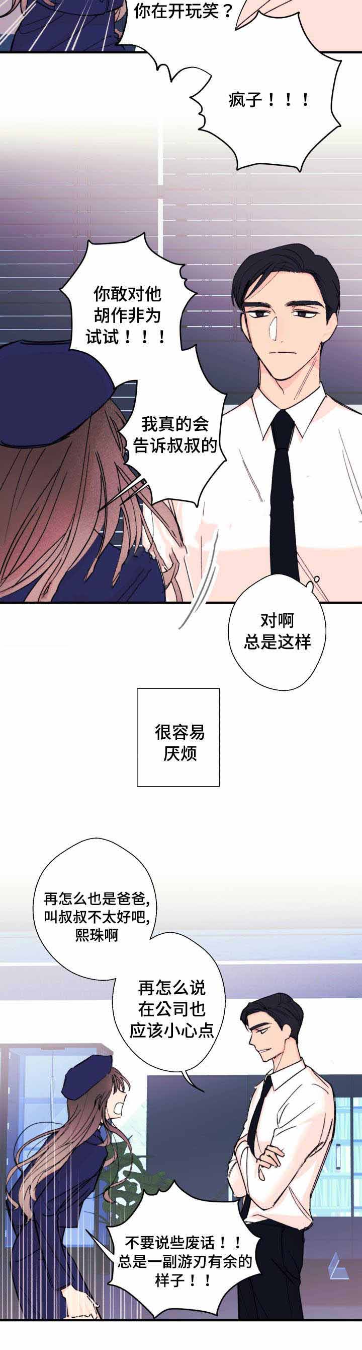 收腹健身操视频漫画,第11话2图