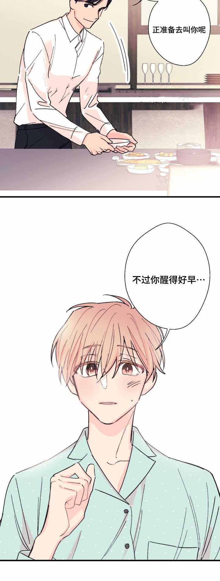 收留落魄总裁全集漫画,第9话2图